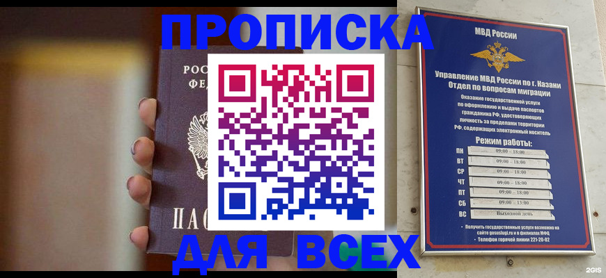 прописка законно в Дагестанских Огнях